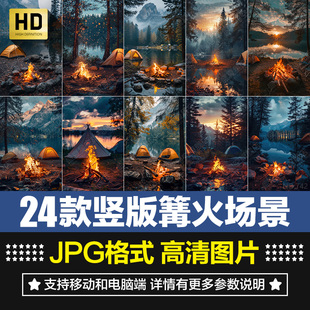 竖版 户外篝火帐篷露营场景湖边自然景色直播间背景绿幕图片素材