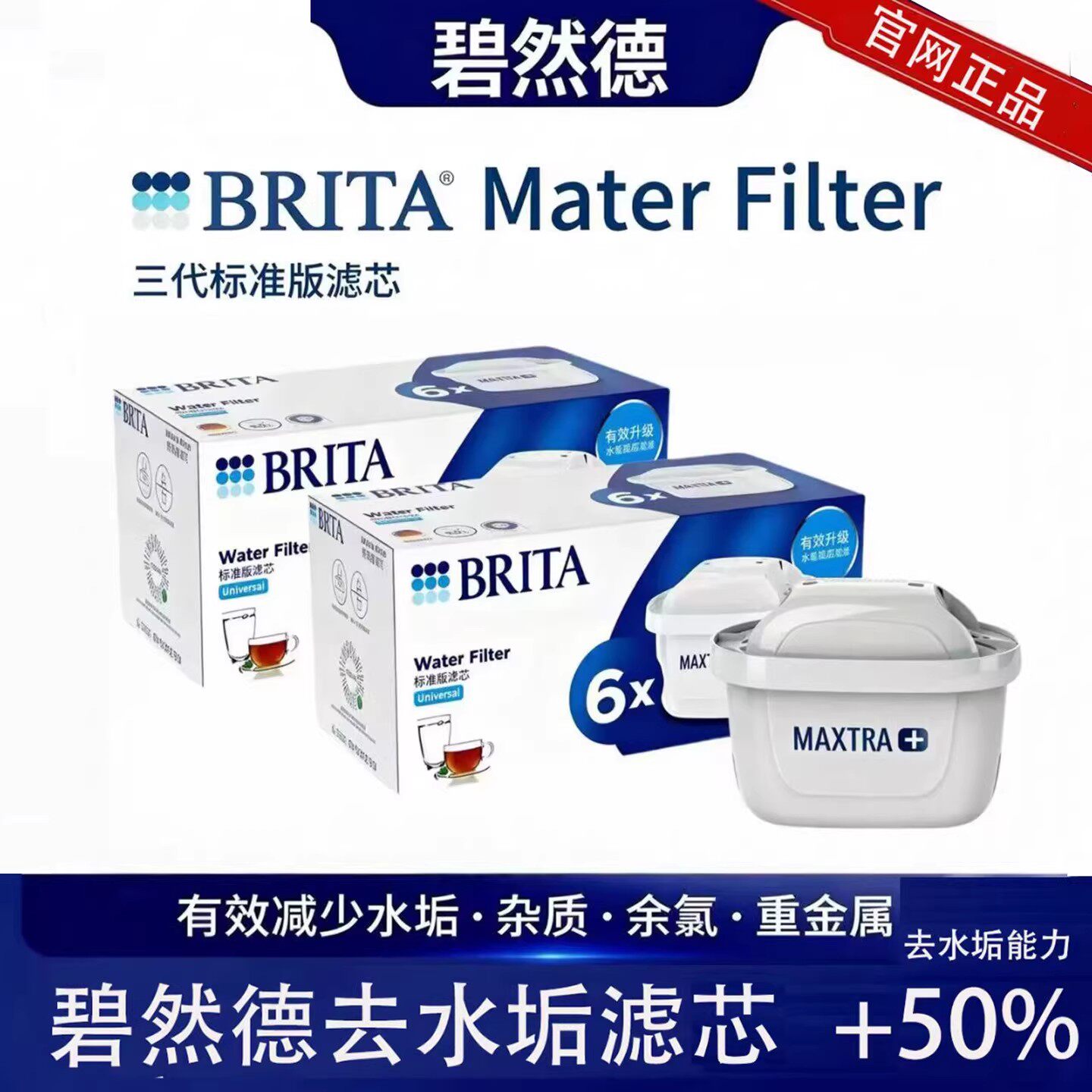 德国碧然德滤芯 官方正品家用过滤净水壶净水滤芯去水垢brita滤芯