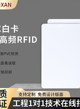 RFID超高频UHF白卡6C无源远距离感应智能停车IC/ID卡915M电子标签
