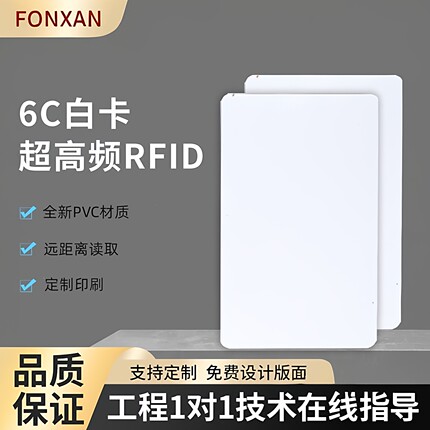 RFID白卡6C无源远距离感应智能停车IC/ID卡智能卡