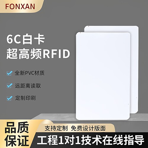 RFID白卡6C无源远距离感应智能停车IC/ID卡智能卡