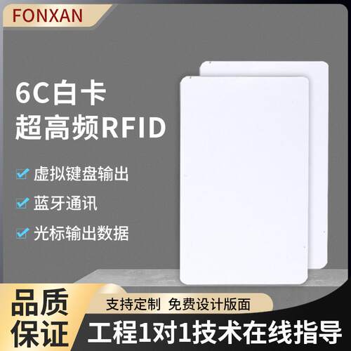 RFID白卡6C无源远距离感应智能停车IC/ID卡智能卡 - 封面