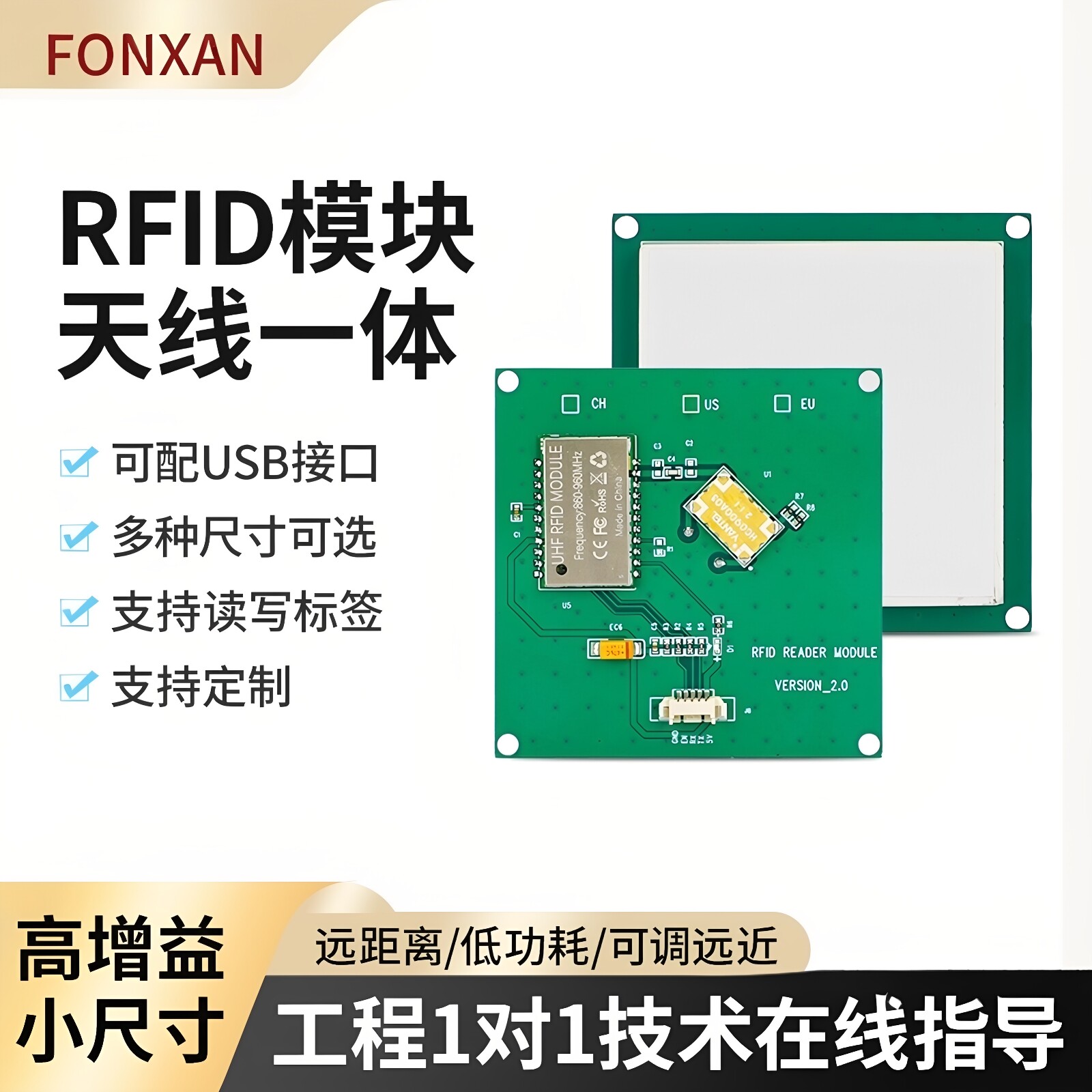天线一体RFID读写模块单串口通讯UHF超高频RFID电子标签读卡模组