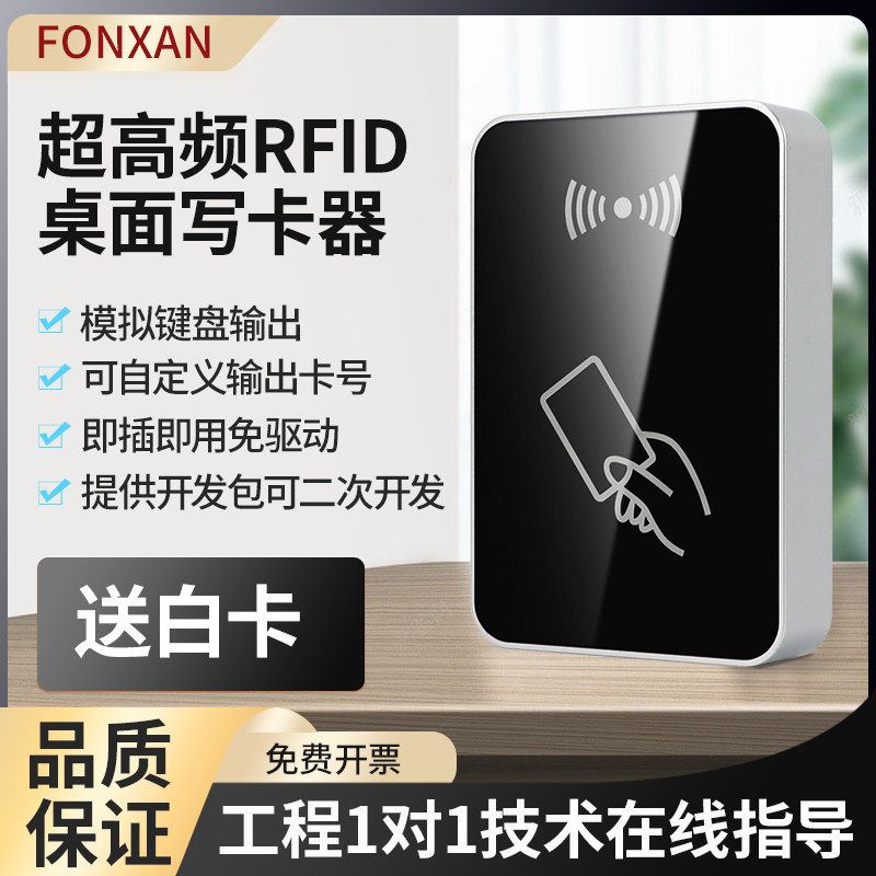 RFID超高频UHF桌面发卡机USB通讯虚拟键盘光标输出6C标签读写卡器