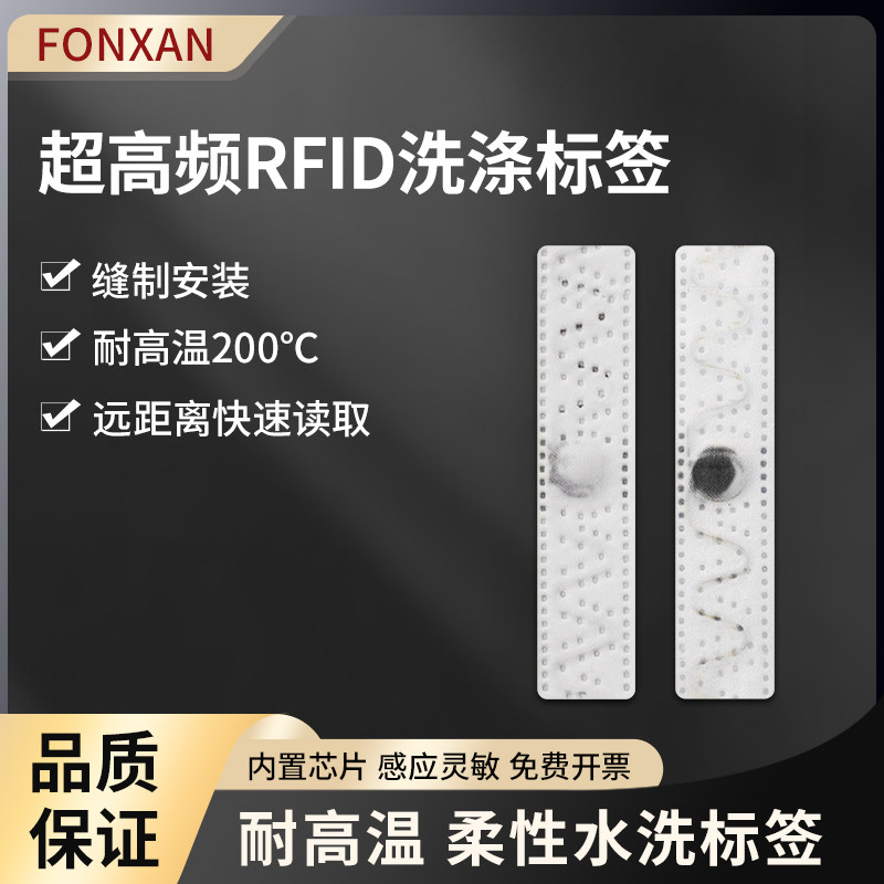 rfid超高频uhf无源洗涤标签射频防水耐高温服装洗衣电子标签