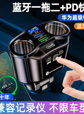 66W车载充电器蓝牙点烟器闪充