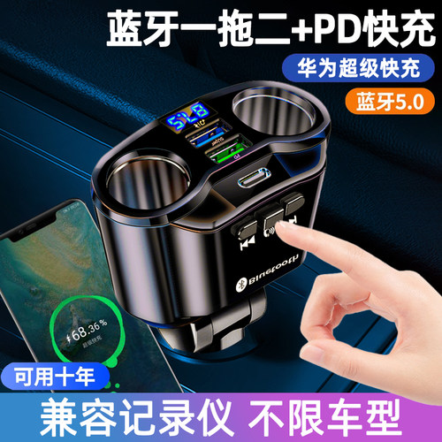 66W车载充电器蓝牙点烟器闪充