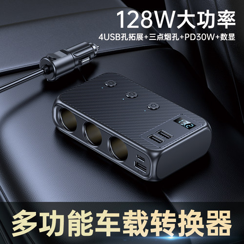 车载点烟器车载充电器转换插头