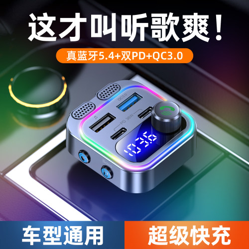 蓝牙5.4车载充电器苹果快充
