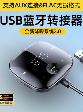 USB连接车载MP3播放器5.0蓝牙