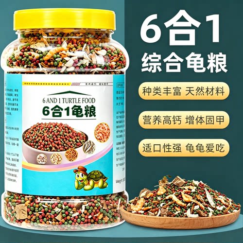龟粮乌龟专用饲料小乌龟大龟草龟巴西龟营养冻肉鱼虾干通用龟食粮