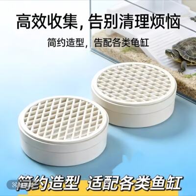 Pvc乌龟粪便收集器 龟缸马桶蛋龟 果核泥龟 头盔蛋龟 粪便分离器