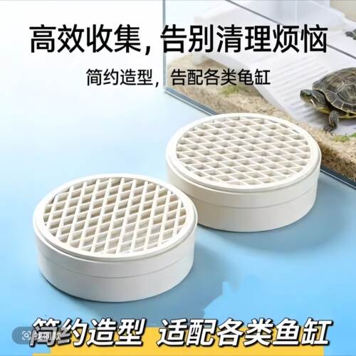 Pvc乌龟粪便收集器 龟缸马桶蛋龟 果核泥龟 头盔蛋龟 粪便分离器