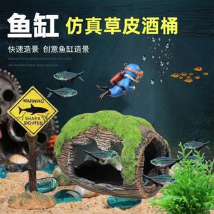 鱼缸装饰水族箱造景装饰石头布景树脂假山小桥虾窝鱼儿酒桶躲避屋
