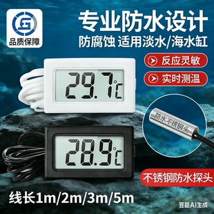鱼缸温度计带探头数显高精度爬宠水温测量计水族养殖海鲜池孵化