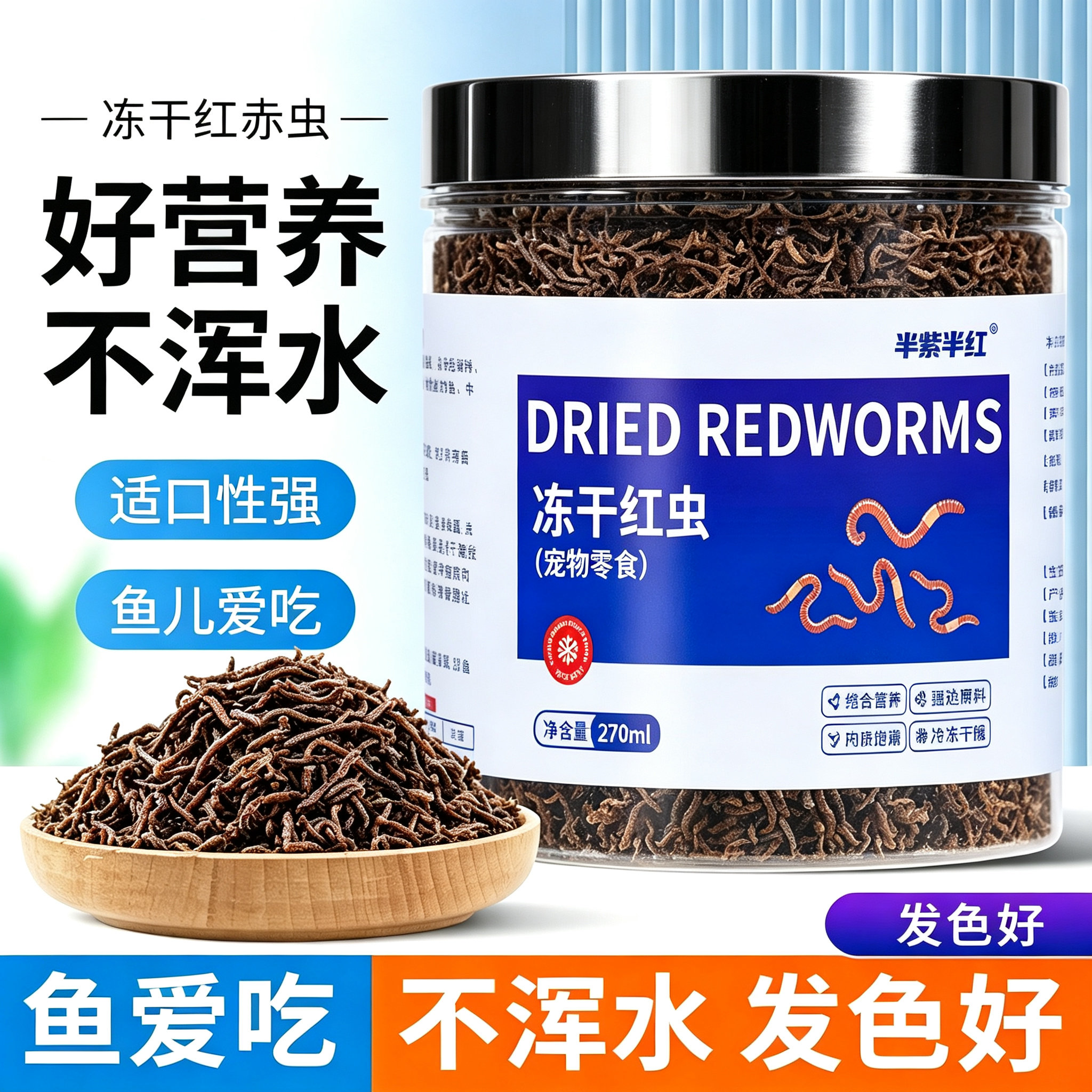 冻干红虫鱼食孔雀鱼小型热带鱼金鱼兰寿鱼红线虫赤虫鱼虫冻干饲料