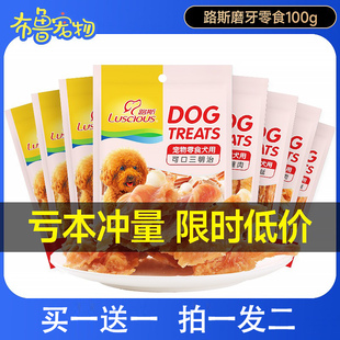 路斯狗狗零食磨牙棒中小型犬宠物小狗除口臭泰迪鸡肉干硬丝缠奶棒