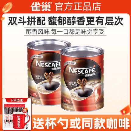 雀巢醇品黑咖啡官方正品0无添加蔗糖提神美式咖啡粉500g罐装速溶