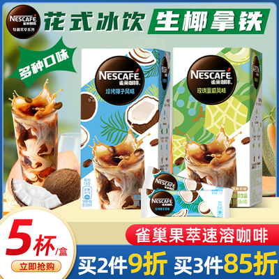 Nestle Coffee Raw Coconut Latte Специальный фруктовый экстракт Кофейный порошок Колд-брю Мгновенный стик «три в одном» Официальный флагманский магазин