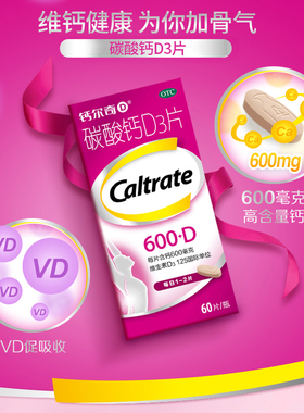 CALTRATE/钙尔奇 碳酸钙D3片 0.6g*60片*1瓶/盒