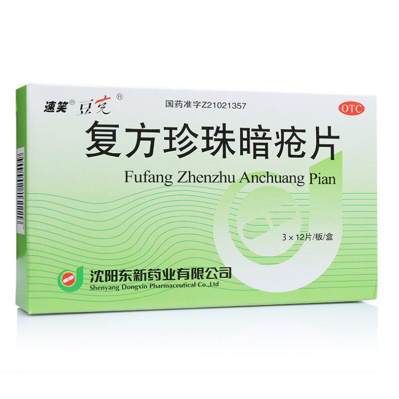 [豆克]复方珍珠暗疮片0.3g*36片/盒