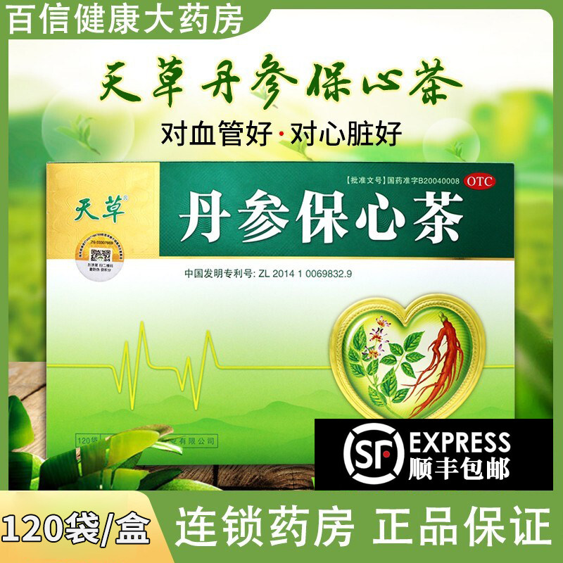 【天草】丹参保心茶2.5g*120袋/盒