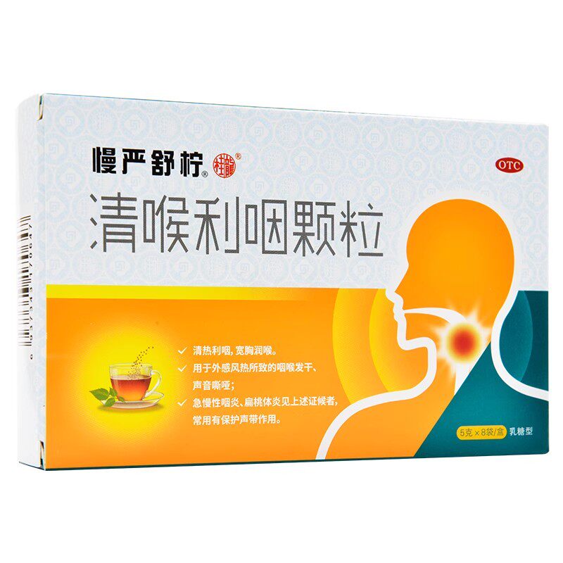 慢严舒柠清喉利咽颗粒8袋咽炎声音嘶哑痒清热利咽扁桃体炎