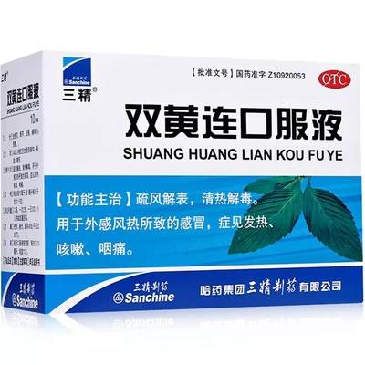 【三精】双黄连口服液10ml*10支/盒