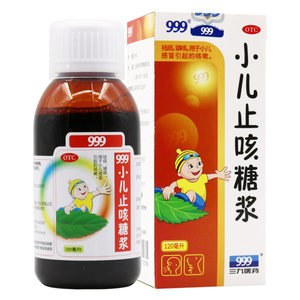 【999】小儿止咳糖浆120ml*1瓶/盒