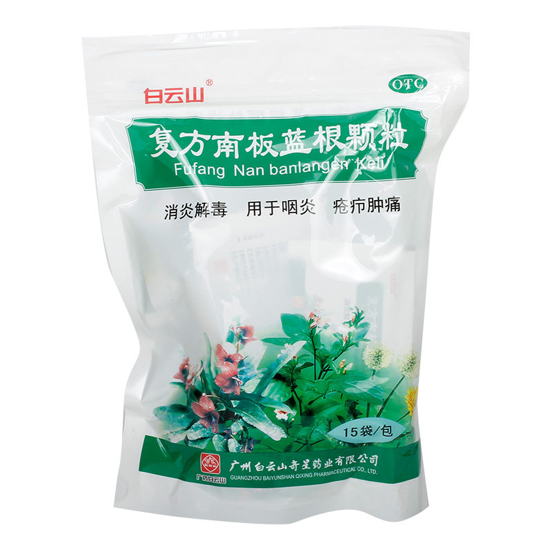 [白云山]复方南板蓝根颗粒10g*15袋/包