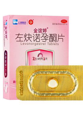 [信谊]左炔诺孕酮片1.5mg*1片/盒