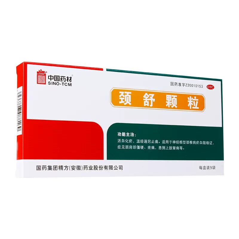 【中国药材】颈舒颗粒6g*9袋/盒