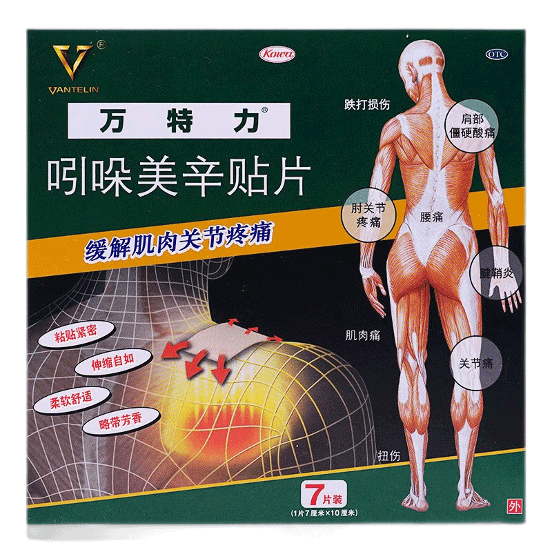 【万特力】吲哚美辛贴片35mg*7贴*1袋/盒