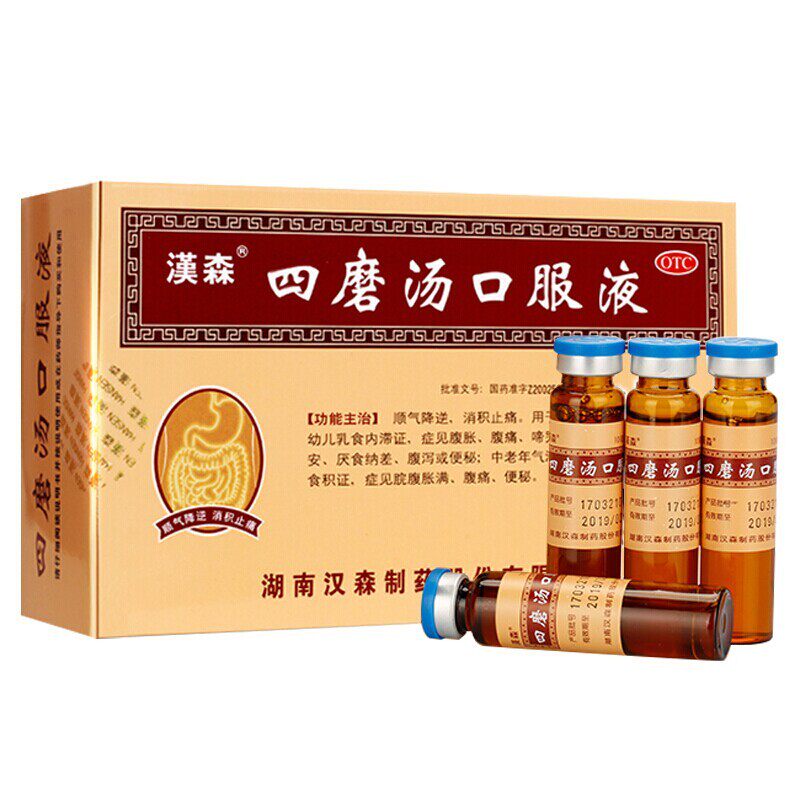 汉森 四磨汤口服液10ml*8支 (OTC)腹胀腹痛便秘厌食中老年婴幼儿