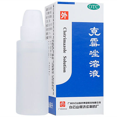 【白云山】克霉唑溶液1.5%*8ml/瓶