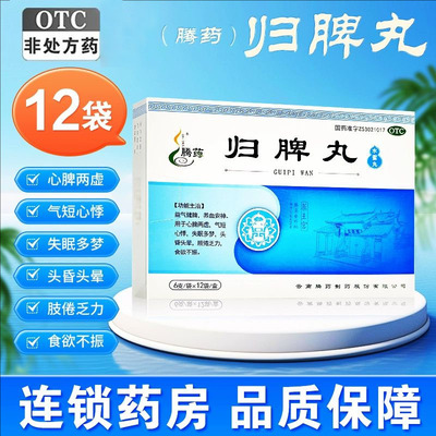 【腾药】归脾丸6g*12袋/盒