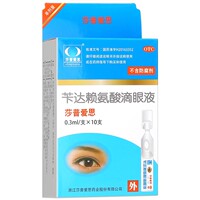 莎普爱思 莎普爱思 苄达赖氨酸滴眼液 0.3ml:1.5mg*10支/盒