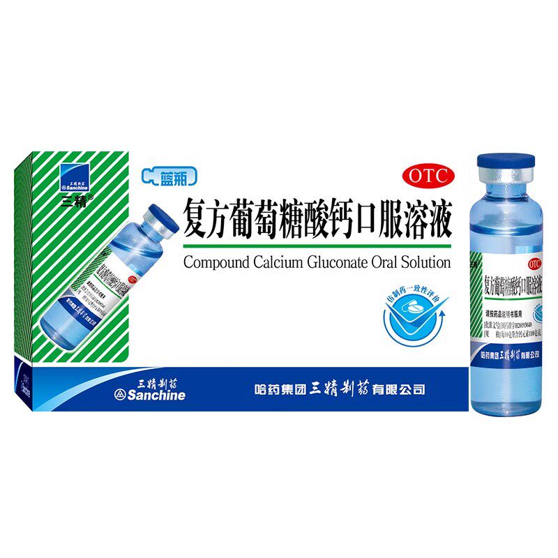 【三精】复方葡萄糖酸钙口服溶液5%5%*10ml*12支/盒