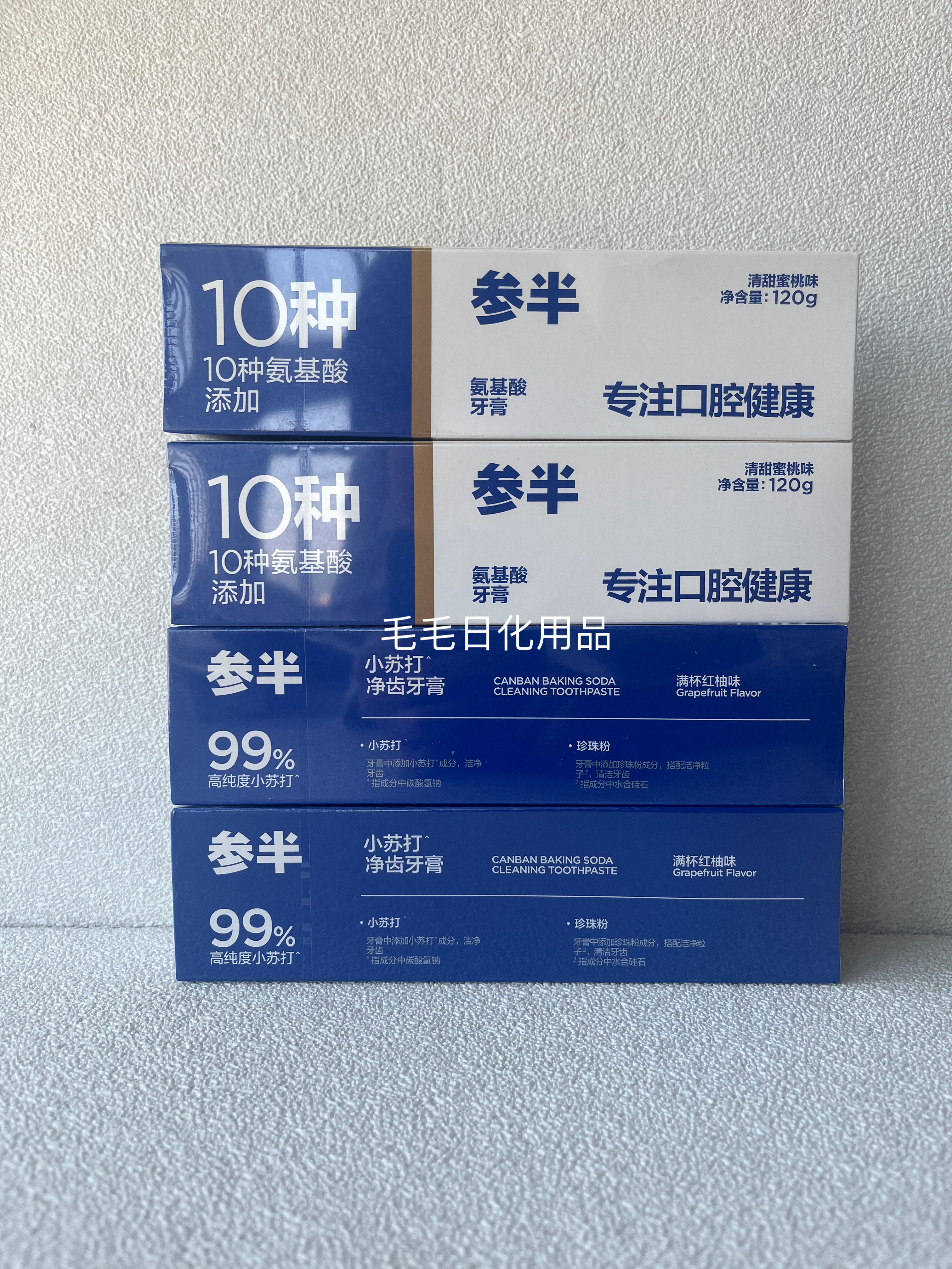 参半红柚蜜桃牙膏净白清新口气120g全新防伪