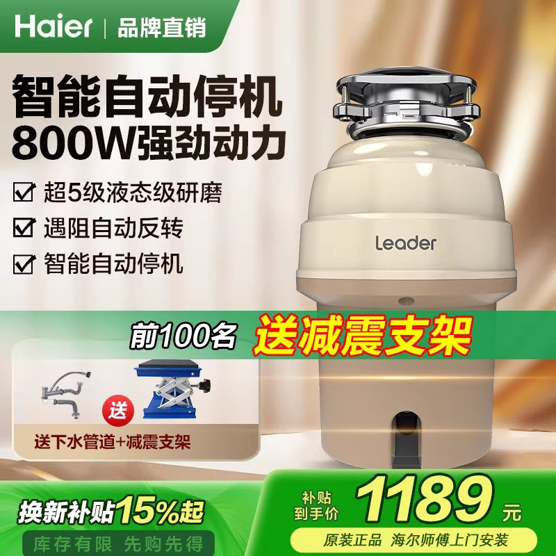 海尔出品统帅垃圾处理器厨余清理机食物智能家用研磨残渣粉碎机