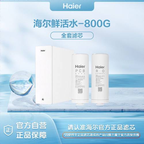 海尔净水器原装滤芯HKC2000等