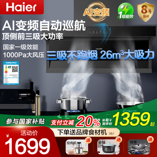 海尔油烟机AI智能变频顶侧双吸大风量厨房大吸力排抽烟机PL9FQ61