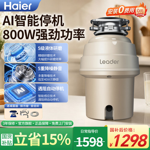 800W垃圾处理器一键粉碎AI智能