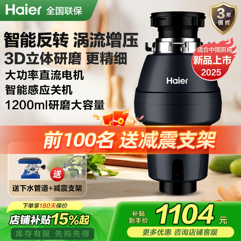 海尔厨余食物垃圾处理器智能水槽下水道处理清理机研磨残渣粉碎机
