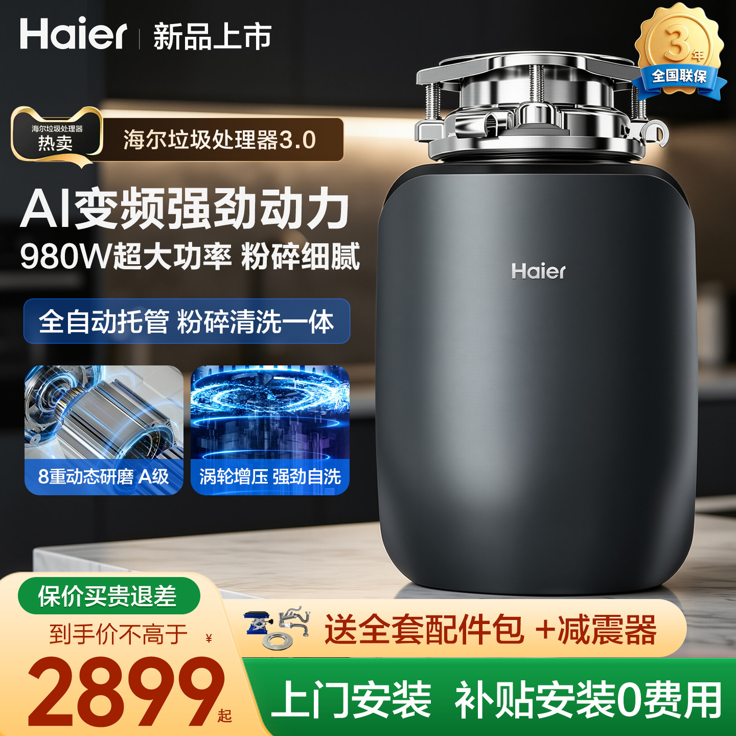 海尔垃圾处理器厨房家用静音厨余粉碎骨清理机下水槽大功率全自动
