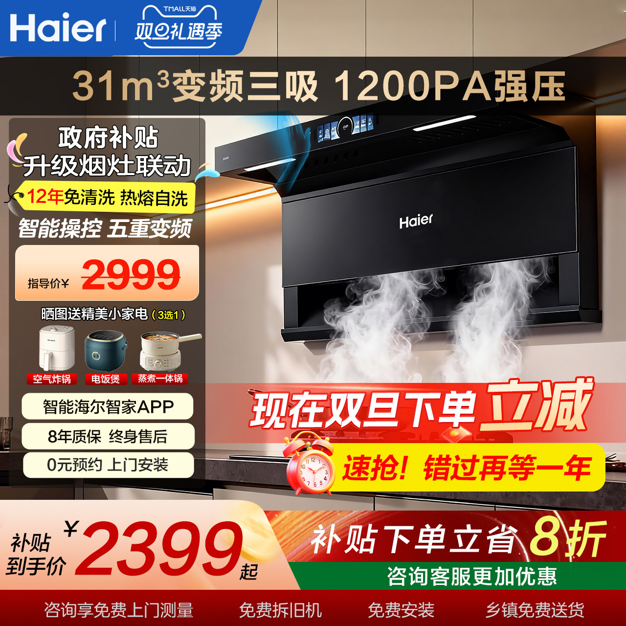 海尔油烟机AI智能变频顶侧双吸大风量厨房家用燃气灶煤气灶EC759