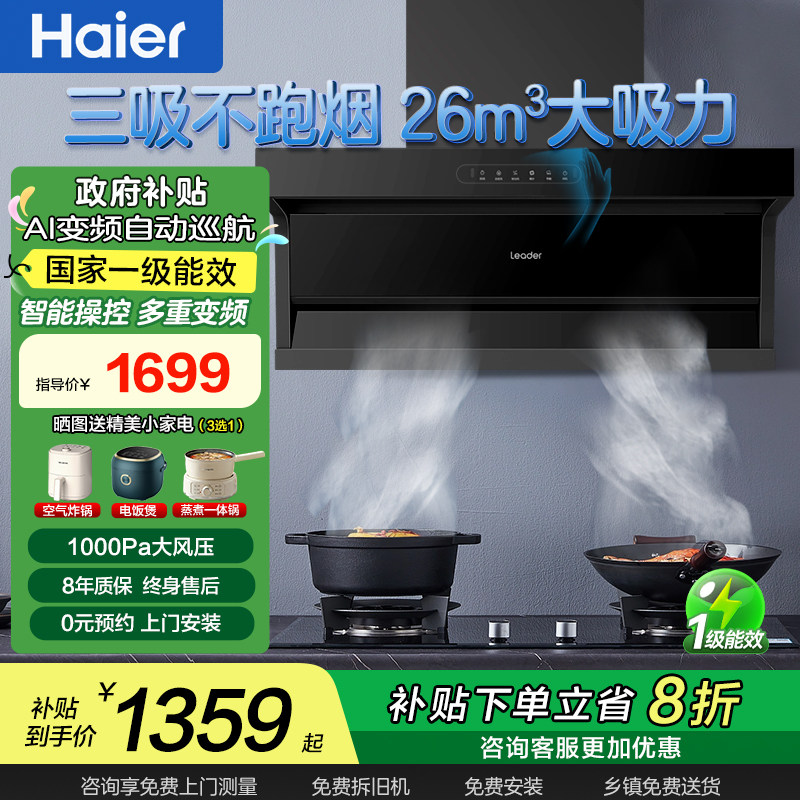 海尔油烟机AI智能变频顶侧双吸大风量厨房大吸力排抽烟机PL9FQ61