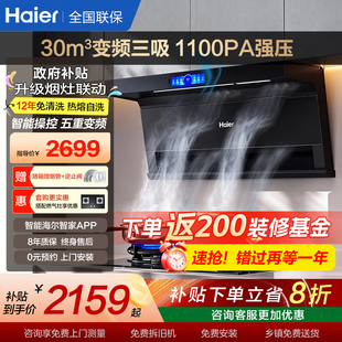 海尔变频EC739UD抽油烟机大吸力厨房家用吸油机7字型顶侧双吸三吸