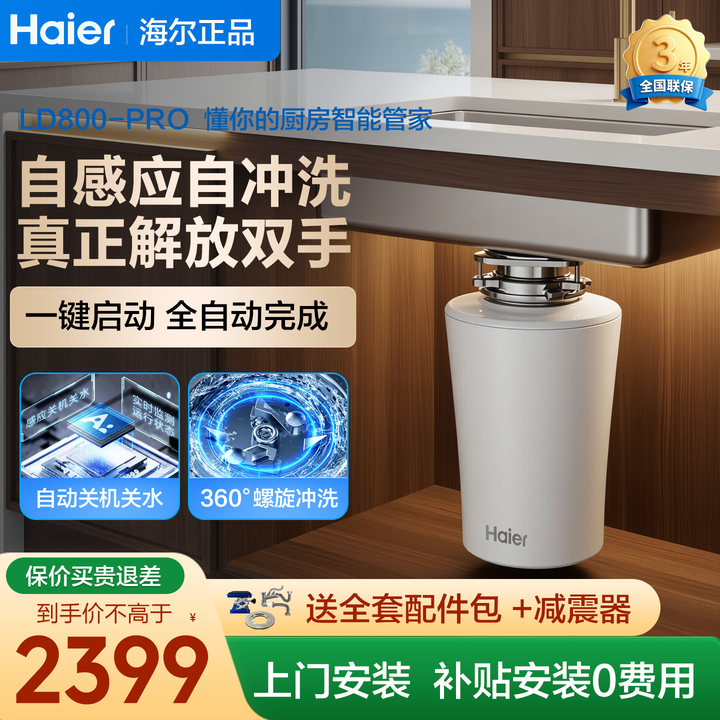 海尔垃圾处理器自动上水厨房家用食物厨余粉碎清理机下水槽精研磨