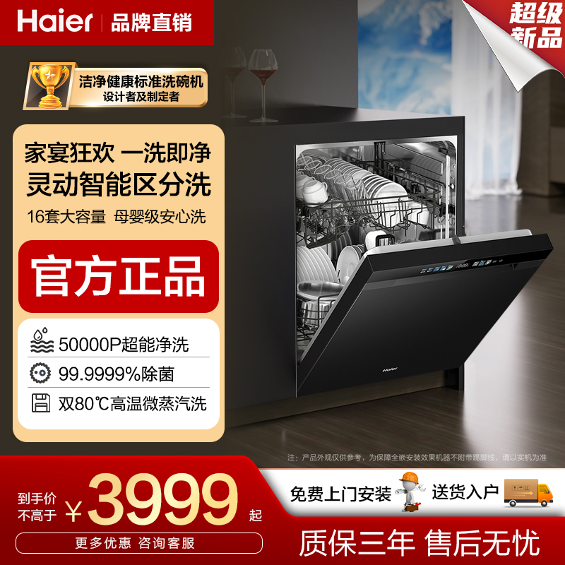 海尔w3000p变频洗碗机家用全自动